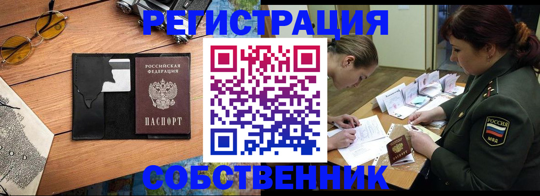 временная регистрация надежно в Солнечногорске