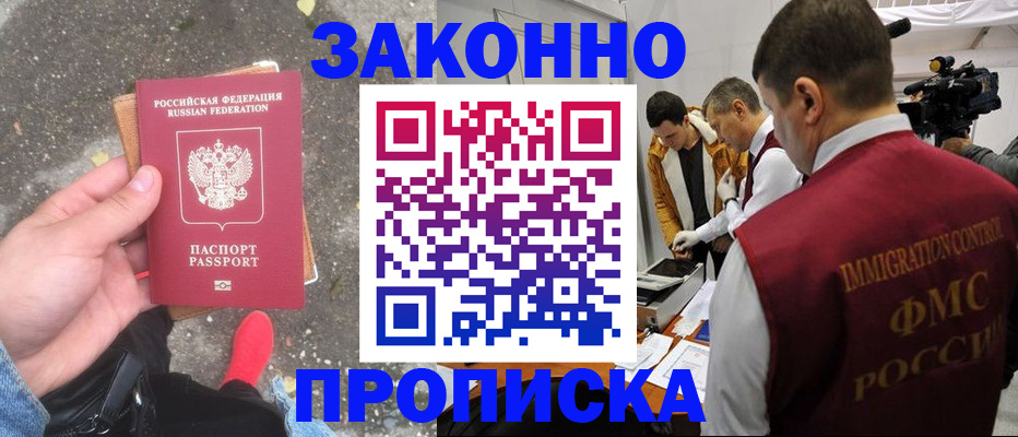 прописка законно в Солнечногорске